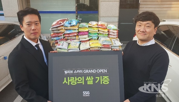 빌리브스카이 시행위탁사 SSG홀딩스, 화환 대신 받은 쌀 기증