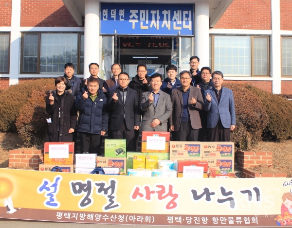 평택지방해양수산청 사내동아리 아라회,   현덕면에 사랑나눔 실천