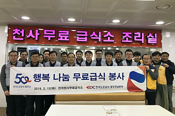도로공사 전남본부, 행복 나눔 무료급식 봉사 활동 펼쳐