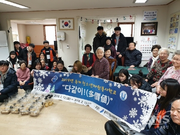 용인시기흥노인복지관, 2019년 동계 청소년자원봉사학교 운영