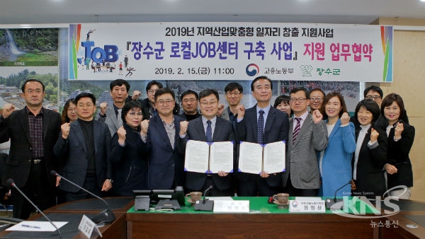 장수군-전주고용노동지청, 로컬JOB센터 구축 사업 약정체결