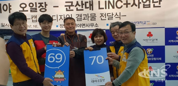 군산대생들, 대야(大野) 5일장 살리기 나섰다