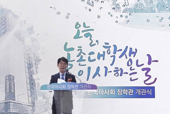 한국마사회, 장학관 개관식 개최