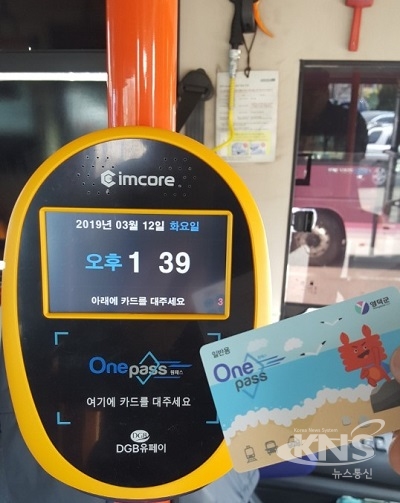 영덕군, 전국 호환 교통카드 시스템 도입