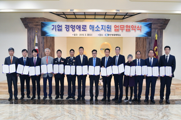 양산상공회의소, 기업 경영애로 해소지원 업무협약식 개최