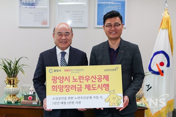 광양시, 노란우산공제 희망장려금 지원사업 시행