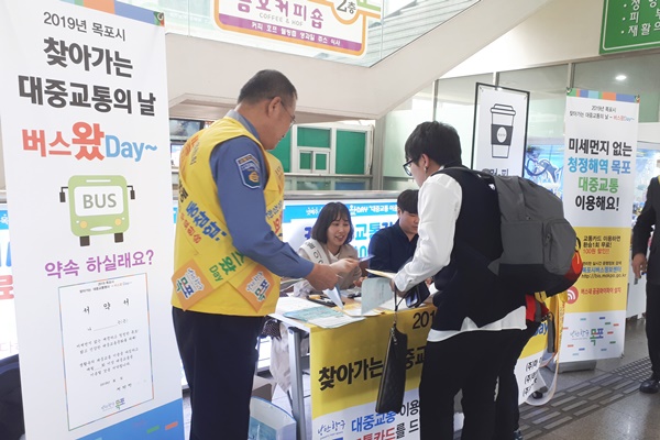 목포시, 찾아가는 대중교통의 날 버스왔Day 행사 개최