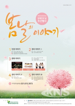 평택북부장애인복지관, 장애인의 날 맞아  봄날의 이야기 실시
