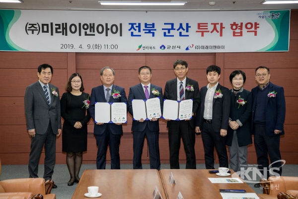 군산시, ㈜미래이앤아이와 투자협약 체결