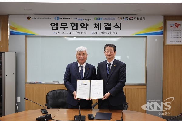 경북문화콘텐츠진흥원, 안동상공회의소와 업무협약 체결