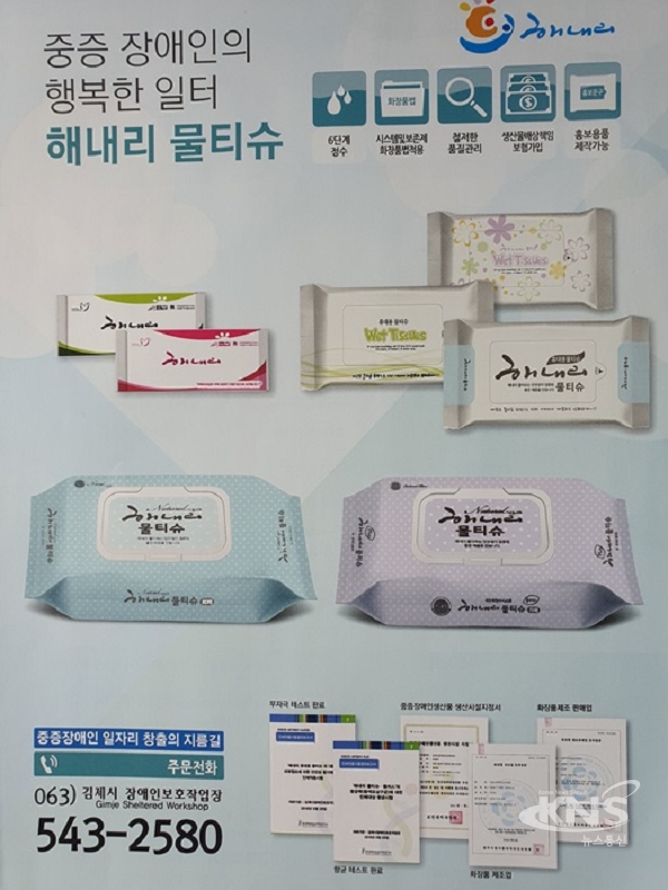 김제시, 장애인 취업 자립 기회제공