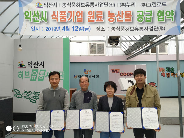 ㈜그린로드·㈜누리, 지역 농산물 구매 협약