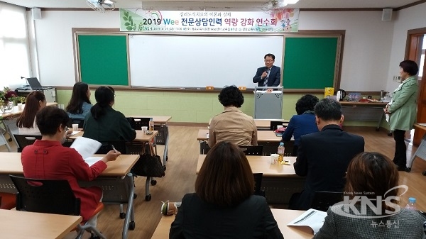 청송Wee센터, 상담인력 역량강화 연수 실시