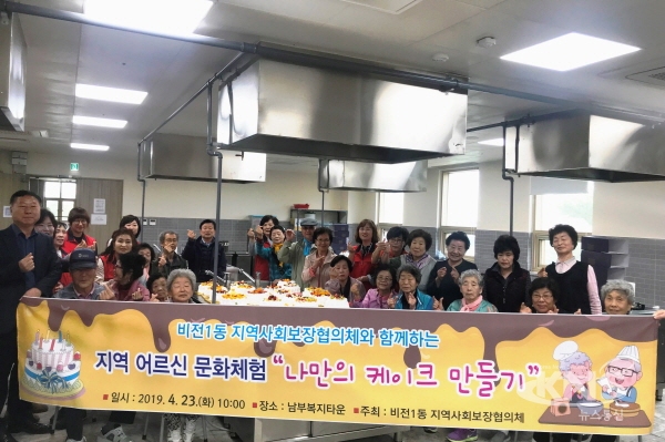 평택시 비전1동 지역사회보장협의체, 지역 어르신 대상 케이크 만들기 문화체험