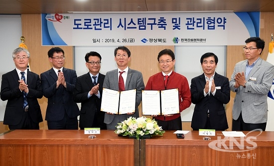 경북도, 건설관리공사와 도로시스템 구축·관리 시범운영 협약