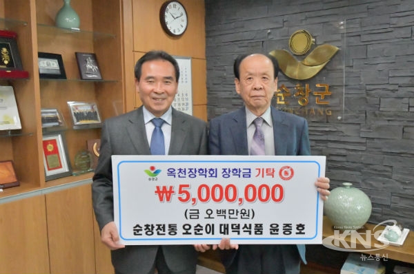 대덕식품 윤증호씨, 순창군 옥천장학회에 장학금 500만원 기탁