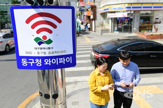 대구 동구, 동대구역 광장 등 4곳 동구청 공공와이파이 설치