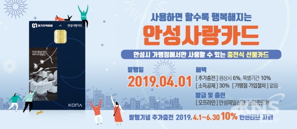 안성시 지역화폐 오프라인 발행 지역활성화 더한다