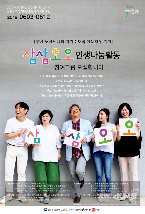 일상 속 인문의 힘 삼삼오오 인생나눔활동 지원