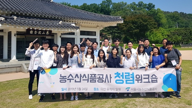 서울시농수산식품공사, 다산유적지에서 청렴 워크숍 개최