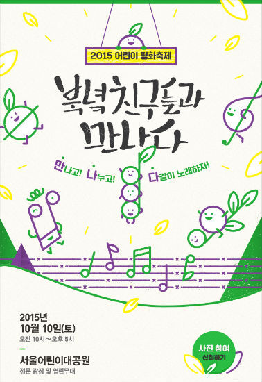 어린이어깨동무, 2015 어린이 평화축제 개최