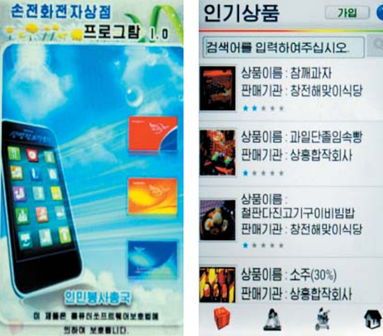 北, 전자상거래 옥류 좋은 점 한둘 아니다