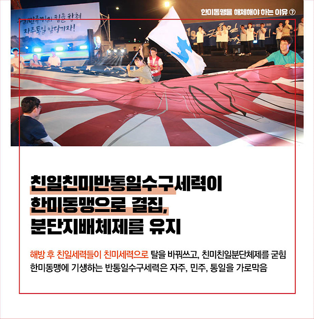 한미동맹을 해체해야 하는 10가지 이유