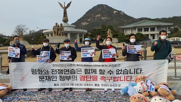 평화와 전쟁연습은 함께 할 수 없다