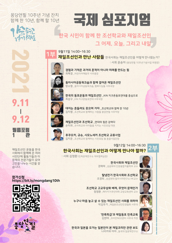 재일 조선학교 응원해온 몽당연필 10주년 기념행사