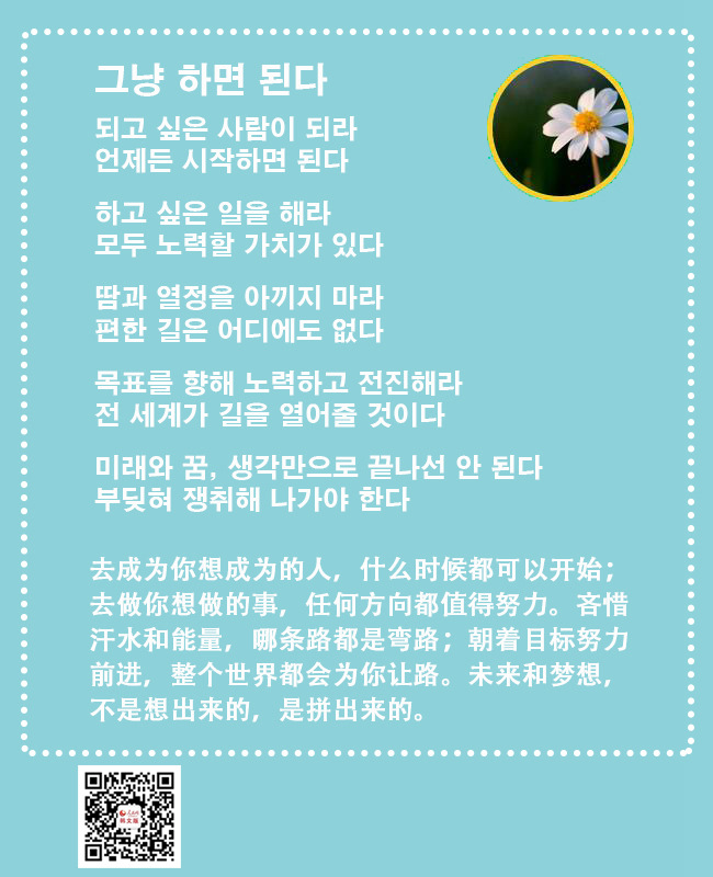 [8월 9일 오늘의 좋은 말] 그냥 하면 된다