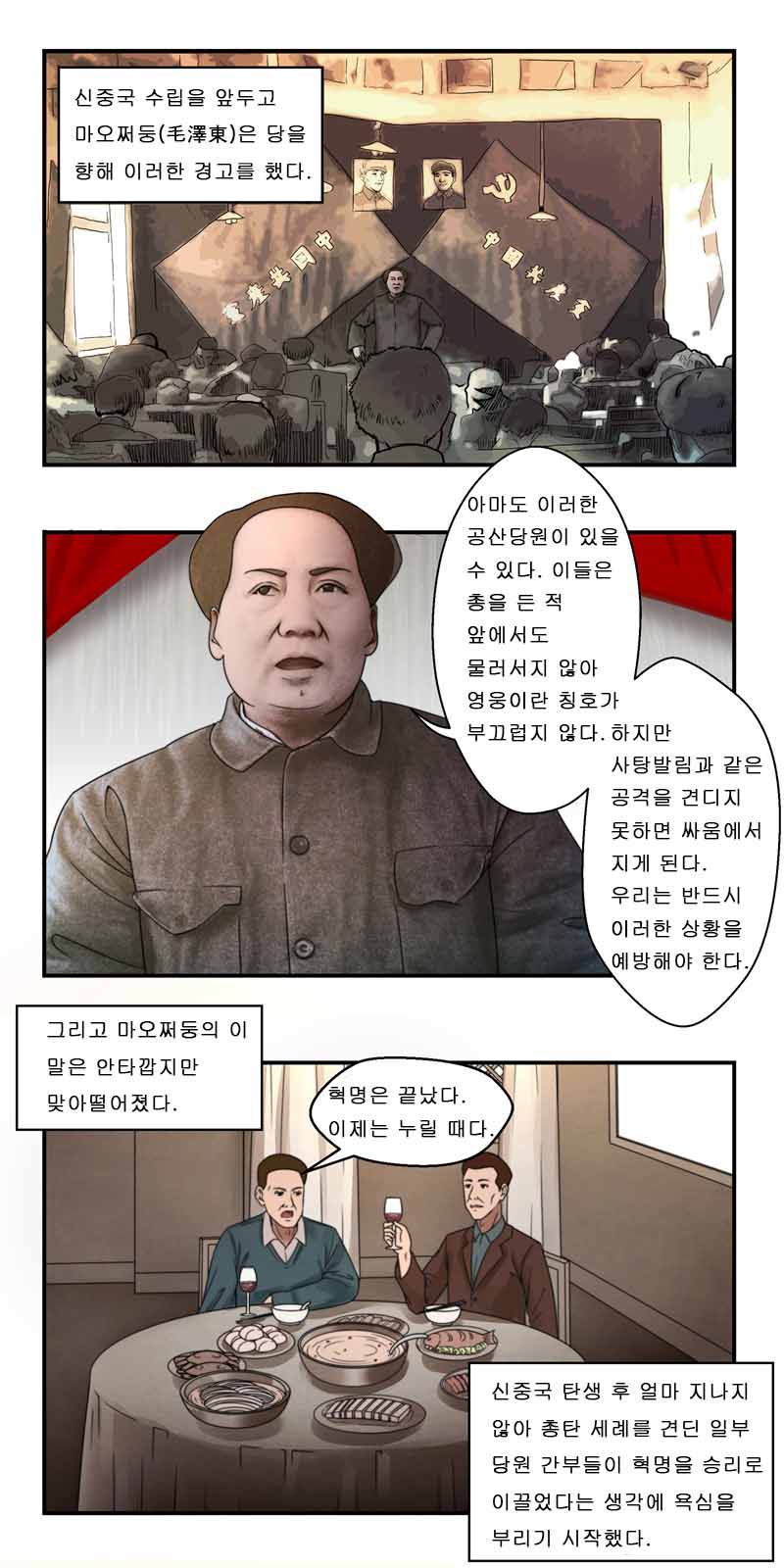 [만화 신중국史] 신중국 “반부패 첫 대형 사건”