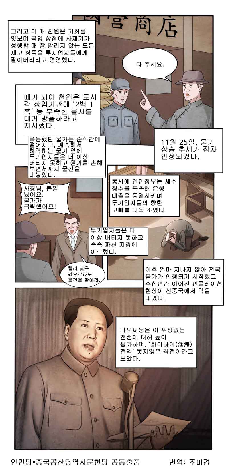 [만화 신중국史] 신중국 첫 경제전쟁