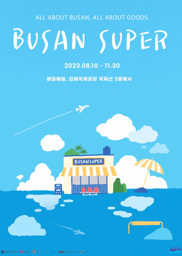 부산시, 부산관광기업 팝업스토어 ‘부산슈퍼’ 부산·서울 개점