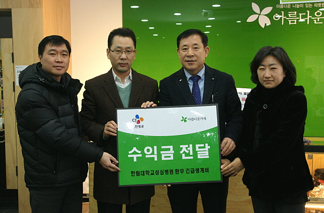 한림대성심 수익금 의료비 전달