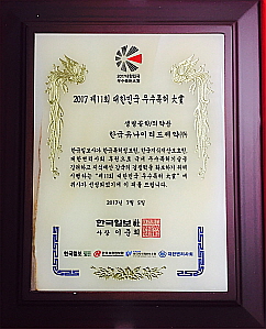 한국유나이티드제약 대한민국 우수특허대상