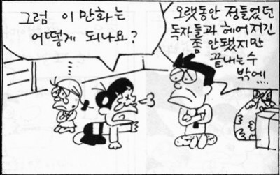 [산하의 가전사]꺼벙이 아저씨