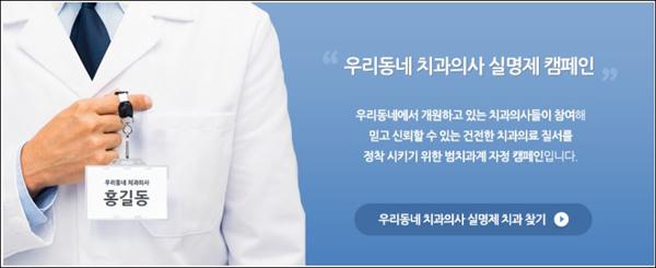 치협, 우리동네 좋은치과 캠페인에다 실명제까지