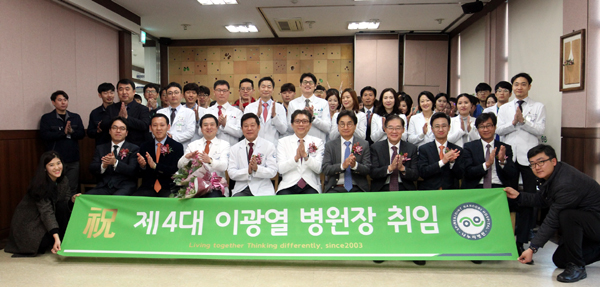 강남나누리병원, 이광열 병원장 취임