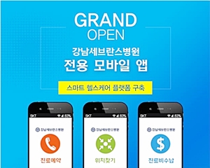 스마트 헬스케어 플랫폼 ‘엠케어’ 강남세브란스병원 구축