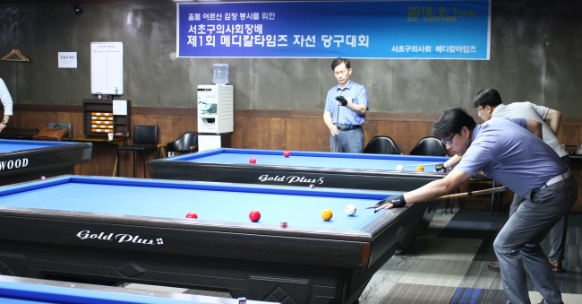 큐대 들고 모인 개원 의사들 재미는 당연 봉사는 덤