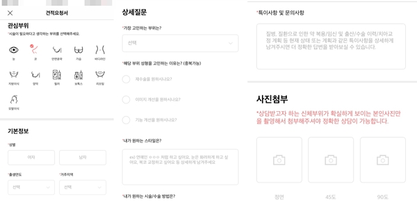 모바일로 성형견적 요청하니 성형외과 3곳서 콜