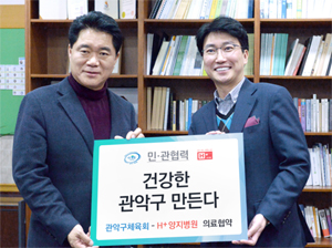 에이치플러스 양지병원, 민간협력 건강증진사업 추진