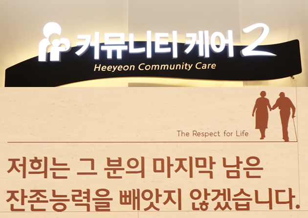 지역사회와 결합한 요양병원의 표준을 만들어가겠다