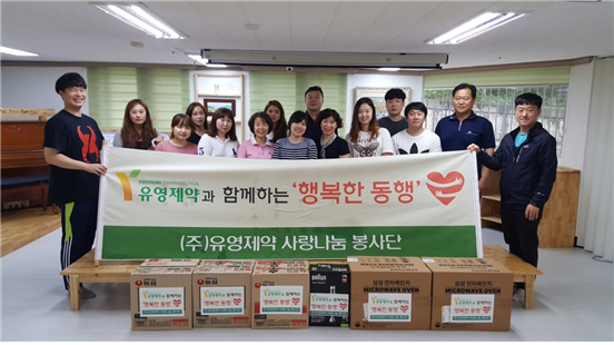 유영제약, 지역사회 독거 어르신∙육아원 방문 봉사