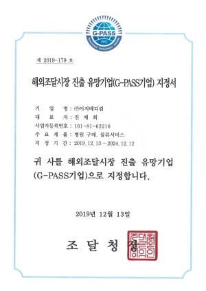 이지메디컴 ‘해외조달시장 진출 유망기업’ 선정