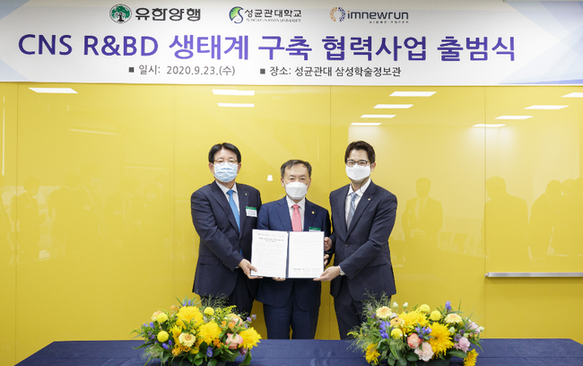 유한양행·성대·아임뉴런, 뇌질환 관련 공동 연구