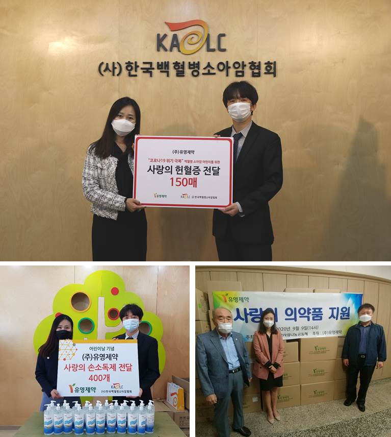 유영제약, 비대면 사회공헌 활발…온택트 온정 전달