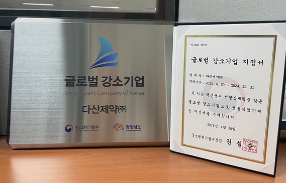 다산제약, 글로벌 강소기업으로 정부지원 받는다