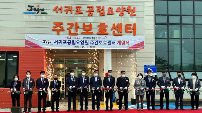 건보공단이 운영하는 서귀포공립 주간보호센터 개원