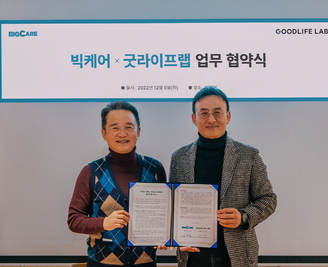 굿라이프랩, 빅케어와 융합 연구 위한 업무협약